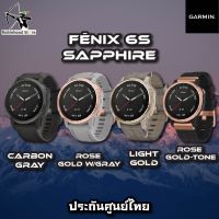 Garmin Fenix 6s Sapphire นาฬิกา GPS มัลติสปอร์ต อัพเกรดมาดีกว่าเดิม ✅รับประกันศูนย์ 1ปี