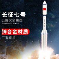 Wholesale Chinas long march rocket 7 simulation model of alloy aerospace flight teaching educational toys furnishing articles