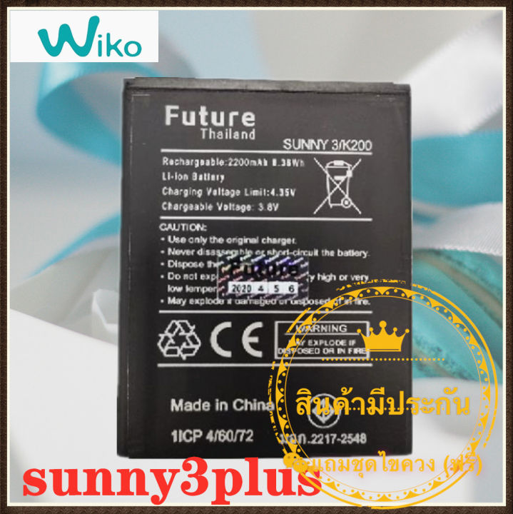 แบตเตอรี่-wiko-sunny3plus-sunny4-งานบริษัท-future-คุณภาพสูง-แบต-sunny3plus-แบต-sunny4