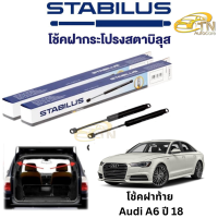 STABILUS โช๊คฝากระโปรงท้าย Audi A6 ปี 18