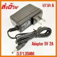 ?ลดราคา? Adapter 5V 2A หัว(3.5*1.35MM) เกรด A ใช้กล้องวงจรปิด IPได้คุณภาพดี ## ชิ้นส่วนคอมพิวเตอร์ จอมอนิเตอร์ เมนบอร์ด CPU Computer Cases Hub Switch กราฟฟิคการ์ด Gaming