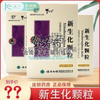 Yunfeng Xinhua Granules 6g/bagx20bags/box promote blood circulation stasis relieve pain postpartum lochia vaginal bleeding and menorrhagia after wearing birth control ring