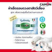 ผ้าเช็ดรอบดวงตาและหูของสัตว์เลี้ยง สูตรเพิ่มความชุ่มชื้นด้วย Aloe vera ขนาด 17x20 เซนติเมตร บรรจุ 15 แผ่น/ห่อ