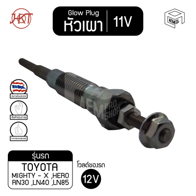 หัวเผา PT - 103 โตโยต้า ไมตี้เอ๊กซ์ แท้ 11V เกรดAAA  TOYOTA Hilux Mighty_X, MTX  รถยนต์ HKT หัวละ ราคาต่อชิ้น