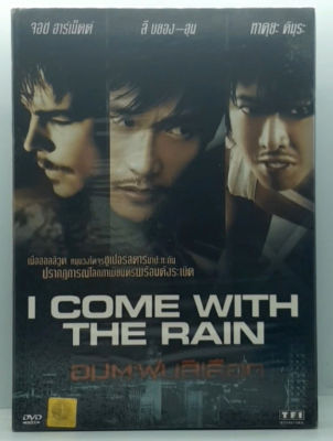 I Come With The Rain อมตะฝนสีเลือด ดีวีดี DVD