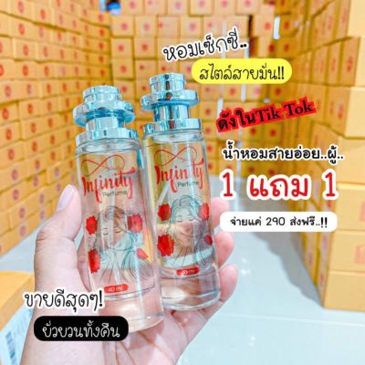 โปรพิเศษ (1 แถม 1) กลิ่นโคโค่+ กลิ่นเลิฟ น้ำหอมอินฟินิตี้ ขนาด 30 ml.