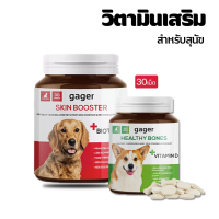 วิตามินสุนัขบำรุงฟัน Healthy Bones วิตามินรวม เหมาะกับลูกสุนัข แม่สุนัข กลิ่นหอม 30 เม็ด บำรุงกระดูก บำรุงไขกระดูก ให้แข็งแรง Bestbuy_Oliver