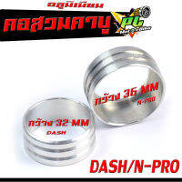 ปลอกสวม อลูมิเนียม ปากคาบูเรเตอร์ รุ่น DASH/N-PRO / คอสวมคาบู มิเนียม แปลงคอหรีด มีโอ คาบู แดช,เอ็นโปร (ราคาต่อชิ้น) อะไหล่แปลงคาบู