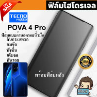 ? i-fin ? ฟิล์มไฮโดรเจล Hydrogel สำหรับ TECNO Pova 4 Pro