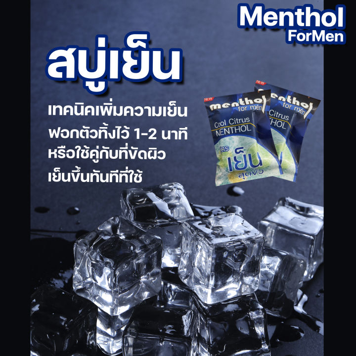 สบู่สูตรเย็น-mfm-เย็น-สำหรับผู้ชาย-เย็นลึก