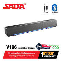 ลำโพงซาวด์บาร์ SADA V196 Soundbar Stereo Speaker ลำโพงดูหนังฟังเพลง 3D สเตอริโอ เสียงรอบทิศทาง ด้วยลำโพงคู่ พร้อมไฟ LED การเชื่อมต่อด้วย Bluetooth / Jack3.5 mm