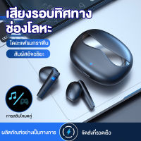 หูฟัง บลูทูธ v5.2 สมาร์ททัช ลดเสียงรบกวน หูพังไร้สาย พร้อมไมโครโฟน หูฟังเกมมิ่ง คุณภาพเสียงไฮไฟ หูฟัง ของแท้ หูฝังบลูทูธ กันน้ำ