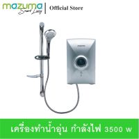 Mazuma เครื่องทำน้ำอุ่น รุ่น Intro Plus 3500 วัตต์