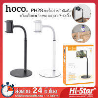 Hoco รุ่น PH28 ขาตั้ง ขาตั้งมือถือ ขาตั้งโทรศัพท์ ขาตั้ง ipad ขาตั้งแท็บแล็ต ขนาด 4.7-10 นิ้ว