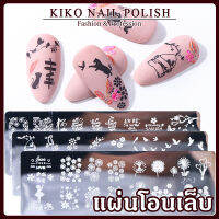 KIKO NAIL POLISH เพลทปั๊มลายเล็บ ขนาด12*4ซม แบบ ทำลวดลายเล็บ NG105