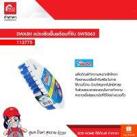 [ขายดี]  แปรงขัดพื้นพร้อมที่จับ SW5063