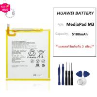 แบตเตอรี่ Huawei MediaPad M3 (BTV-W09 BTV-DL09) MediaPad M5 8.4 (SHT-W09, SHT-AL09) HD​HD​HD​รับประกัน 3 เดือน แบต #แบตโทรศัพท์  #แบต  #แบตเตอรี  #แบตเตอรี่  #แบตมือถือ