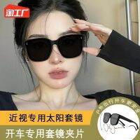 คลิปหนีบแว่นตากันแดดแว่นตา Myopia แว่นกันแดดพิเศษสำหรับผู้หญิงกันแดดกันรังสียูวีสำหรับขับรถของผู้ชายสามารถสวมใส่ได้กรอบแก้ว