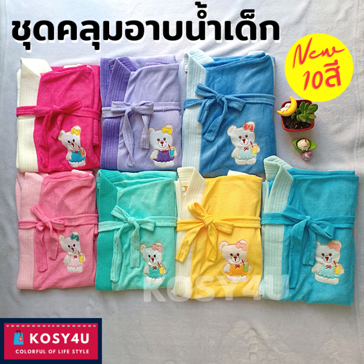 เสื้อคลุมอาบน้ำ-เด็กโต-สูง-110-140-cm-free-size-หลากสี-ผลิตจากเนื้อผ้าขนหนูนุ่มสบาย-ชุดคลุมนอนเด็กผู้หญิง-เด็กหญิง-เสื้อคลุม-ชุดคลุมอาบน้ำ