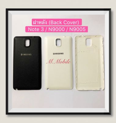 ฝาหลัง (Back Cover) Samsung Note 3 / N9000 / N9005