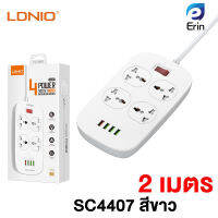 ของแท้100% LDNIO SC4407 4 Power Socket+4 USB 2500W สายยาว 2เมตร รับประกันของแท้ เบ้า เต้ารับ