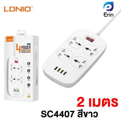 ของแท้100% LDNIO SC4407 4 Power Socket+4 USB 2500W สายยาว 2เมตร รับประกันของแท้ เบ้า เต้ารับ