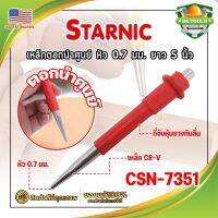 STARNIC เหล็กตอกนำศูนย์ หัว 0.7 มม. ยาว 5 นิ้ว CSN-7351 เกรด USA ด้ามหุ้มยาง เหล็กส่งตะปู (SK)