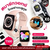 [พร้อมส่งจากคลังไทย] T500 / Watch5 นาฬิกาสมาร์ท ของแท้ กันน้ำ นาฬิกาสมาทวอช โทรศัพท์ นาฬิกา สมาร์ท watch xiomi สมาร์ทวอทช์ แท้ x7 สมาดวอด สมาดวอท สมาทร์วอช สมาทวอช ดิจิทัล 2022 นาริกาสัมผัส นาริกา นาลิกา มาทวอช smart watch นาฟิกา สมาสวอส ผู้หญิง ผู้ชาย ไอ