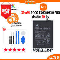 แบตโทรศัพท์มือถือ Xiaomi Poco F3 / K40 / K40 Pro JAMEMAX แบตเตอรี่  Battery Model BM4Y แบตแท้ ฟรีชุดไขควง #แบตมือถือ  #แบตโทรศัพท์  #แบต  #แบตเตอรี  #แบตเตอรี่