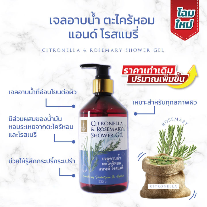 เจลอาบน้ำ-โครงการหลวง-shower-gel-royal-project-330ml-exp-01-25-เจลอาบน้ำ-แชมพูอาบน้ำ-ครีมอาบน้ำ-สบู่