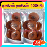 ลูกพลับแห้ง ลูกพลับแก้ว 1000g พลับ พลับแห้ง Kanom BanBan ขนม ของฝาก ของขวัญ โปรสุดคุ้ม