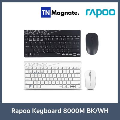 [คีย์บอร์ดกับเม้าส์ไร้สาย] Rapoo Keyboard&Mouse Wireless 8000M - เลือกสี
