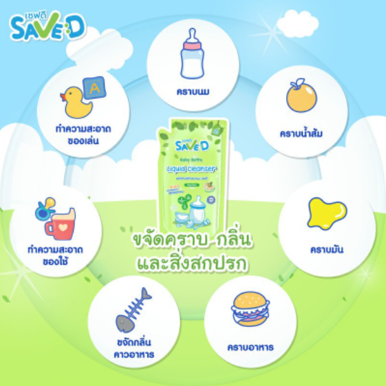 save-d-เซฟดี-ผลิตภัณฑ์ล้างขวดนม-ขนาด-550-มล