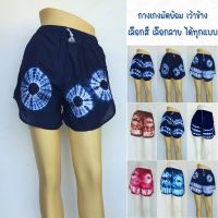 กางเกงมัดย้อมขาสั้น สินค้า HANDMADE จากลำพูน ใส่สบายคลายร้อน