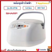 หม้อหุงข้าวดิจิตอล หม้ออุ่นทิพย์ไฟฟ้า Sharp รุ่น KS-ZT18 ความจุ 1.8 ลิตร กำลังไฟ 830 วัตต์ หม้อหุงข้าว หม้อนึ่ง หม้ออุ่นทิพย์ หม้อหุงข้าวไฟฟ้า