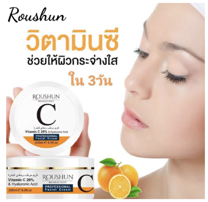 ROUSHUN Vitamin C &amp; Hyaluronic Cream 200ml ครีมบำรุงผิวเพื่อผิวกระจ่างใสเป็นธรรมชาติ**ของแท้ พร้อมส่ง