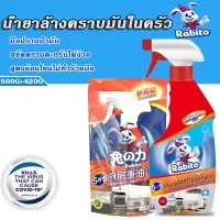 Rabito น้ำยาล้างน้ำมันในครัว ขจัดความมันอย่างล้ำลึก น้ำยาล้างจาน น้ำยาขจัดคราบ ครัว ชุดคอมโบราคาประหยัด 500g บวก 420g