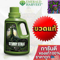 [สินค้าพร้อมจัดส่ง]⭐⭐Emerald Harvest - Sturdy Stalk ปุ๋ยไม้ฟอกอากาศ เร่งใบสวย ใบหนา ก้านแข็งชู ลำต้นอวบใหญ่ ขวดแท้โรงงาน 1Quart USA100%[สินค้าใหม่]จัดส่งฟรีมีบริการเก็บเงินปลายทาง⭐⭐