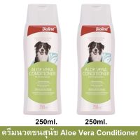 ครีมนวดขนสุนัข สูตรว่านหางจระเข้ Bioline Conditioner 250 มล. (2ขวด) Bioline Aloe Vera Conditioner for Dog 250ml. (2bottl