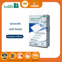 Health Impact แผ่นรองซับ Absorbent underpad (1 ห่อบรรจุ 10 ชิ้น)