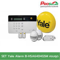 SET Yale Alarm B-HSA6404GSM ครบชุด GSM กันขโมยไร้สาย สามารถใส่ Simcard ได้ ไม่รวมติดตั้ง