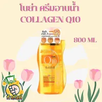 Boya Q10 Body Bath โบย่า ครีมอาบน้ำ Q10 800 ml.