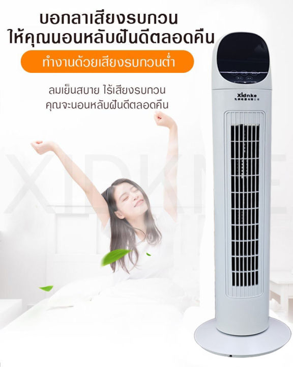 รับประกัน-10ปี-พัดลมไร้ใบพัด-พัดลมทาวเวอร์-พัดลม-พัดลมตั้งพื้น-tower-fan-พัดลมเงียบ-พัดลมไร้ไบพัด-พัดล-พัดลมตั้งโต๊ะ-พัดลมรีโมท-เสียงที่ต