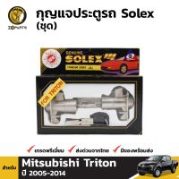 โปรโมชั่น Solex กุญแจประตูรถ สำหรับ Mitsubishi Triton ปี 2005-2014 ราคาถูก เครื่องใช้ไฟฟ้าภายในรถยนต์ อุปกรร์แต่งรถยนต์ toyota อุปกรณ์แต่งรถ