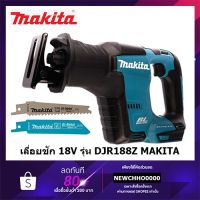 ( Pro+++ ) MAKITA DJR188Z เลื่อยชักไร้สาย MAKITA DJR188Z 18V. BL MOTOR เครื่องเปล่า ไม่มีแบตและแท่นชาร์จ คุ้มค่า เลื่อย ไฟฟ้า เลื่อย วงเดือน เลื่อย ฉลุ เลื่อย ตัด ไม้