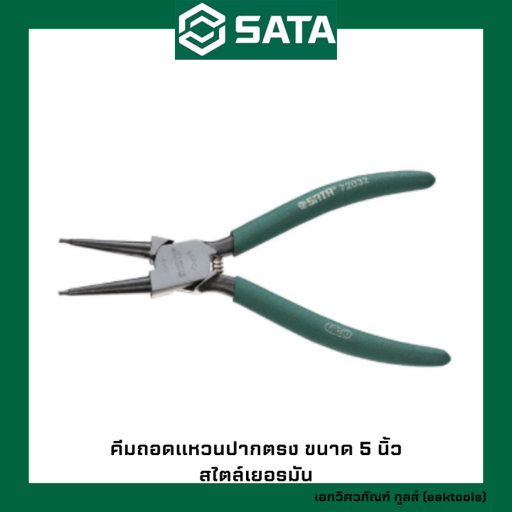 sata-คีมถ่างแหวน-ถอดแหวน-ปากตรง-ปากงอ-สไตล์เยอรมัน-ขนาด-5-นิ้วและ-7-นิ้ว-720xx-german-style