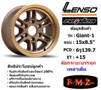 แม็กบรรทุก เพลาเดิม Lenso Wheel GIANT-1 ขอบ 15x8.5" 6รู139.7 ET+15 สีCTEC แม็กเลนโซ่ ล้อแม็ก เลนโซ่ lenso15 แม็กรถยนต์ขอบ15