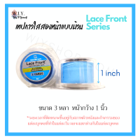 เทปกาวติดวิกผม Lace Front ยาว 3,12 และ 36 หลา หน้ากว้าง 1 นิ้ว ของแท้จากอเมริกา