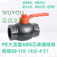 High efficiency Original PE iron handle large flow ball valve 4 minutes 6 minutes 2 inches 4 inches diameter plastic core valve hot melt switch gate valve water outlet fast