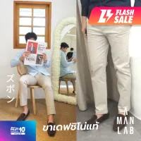[SLIM FIT] กางเกงขายาว ชาย กางเกงชิโน่ by A MAN LAB กางเกงผู้ชาย กางเกงทำงานชาย กางเกงขายาวผู้ชาย สแล็ค กางเกงขายาวผช กางเกงผช men pants trousers
